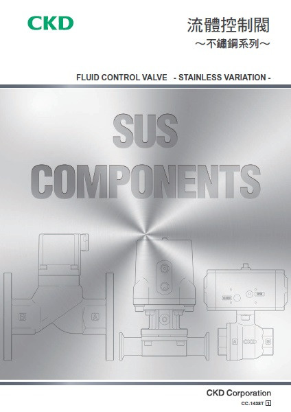 流體控制閥∼不鏽鋼系列∼